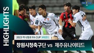 2023 하나원큐 FA CUP 3R 창원시청축구단 vs 제주유나이티드 H/L 2023.04.12