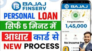 Bajaj Finance Personal Loan 2025 | Bajaj Finserv Personal Loan Kise Le | Bajaj Finance Loan Kise Le