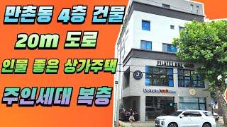 [대구원룸매매] 수성구 만촌동 20m 도로 접한 4층 상가주택 ,  가격절충 합의된건물