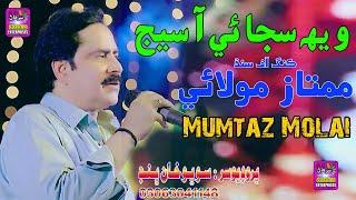 Weh Sajaie A Sejh By | Singer Mumtaz Molai | New Song 2024 | (Official Video) Surhan Production