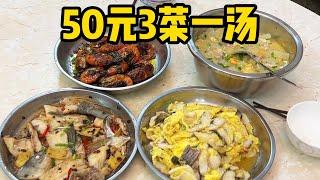 今晚挑战50元三菜一汤，你们觉得怎么样｜cook｜chinesefood｜家常菜