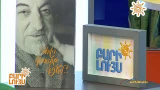 Բարի Լույս 30․10․2024 / Bari Luys