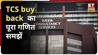 TCS buy back: TCS की Share Buyback Offer में ये स्ट्रैटजी दिलाएगी छप्परफाड़ रिटर्न | ETNowSwadesh