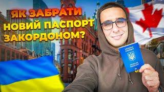 ️ТЦК дали ПОВІСТКУ в КОНСУЛЬСТВІ України разом з новим паспортом! ЦЕ ПАСТКА! що далі буде?!