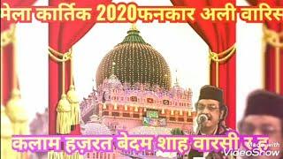 FANKAR ALI WARIS IS TARAF BHI KARAME RASHKE MASIHA KARNA BY CHAND SOUND SHAHABAD HARDOI 9389296897