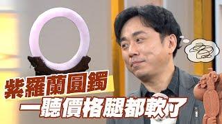 【精華版】紫羅蘭翠玉圓鐲 一聽價格腿都軟了