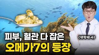 영양제 추천, 뻔한 성분 말고 새로운 성분이 등장했습니다! 피부, 항염증, 혈액순환, 콜레스테롤에 효과적