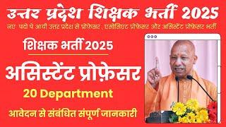 Assistant Professor Vacancy 2025 | Uttar Pradesh Teacher Recruitment 2025 | New Teachers Vacancy ...