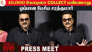 10,000 கோடிலா Collect பண்ணாது | The Smile Man Movie Press Meet | Sarath Kumar | Thamizh Padam