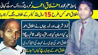 Akhlaq Ahmed Pakistani Legend Singer Untold Story | Biography | Lollywood |