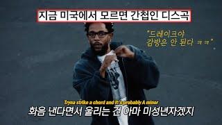 빌보드 1위, 판정승의 그 디스곡 : Kendrick Lamar - Not Like Us [가사/해석/번역]