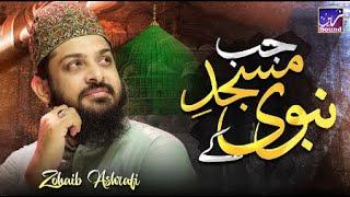 Jab Masjid e Nabvi Ke | Zohaib Ashrafi | New Naat 2025