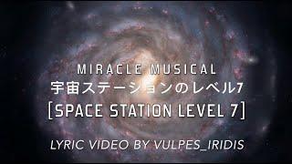 Lyrics: Miracle Musical - 宇宙ステーションのレベル7 (Space Station Level 7)