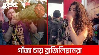 গাঁজার জন্য ব্রাজিলে বিক্ষোভ | DBC News Special