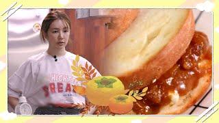 [편스토랑]  옥수동 윤식당  곶감잼 레시피 언박싱! [Stars Top Recipe at Fun-Staurant] | KBS 방송