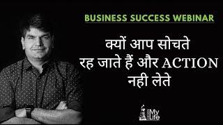 Business Success Webinar - Only Thinking, No Action | Sumit Agarwal | Business Coach