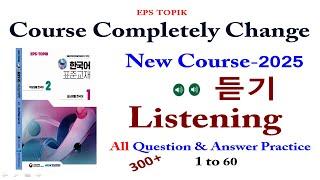 Eps Topik New Book 2025 듣기 Listening. 300 Question & Answer Practice. All 듣기 Listening Practice.