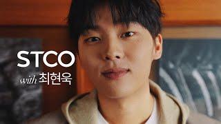 최현욱 X STCO 남자와 소년 사이 [Boy편 6"]  ‍  #choihyunwook #STCO