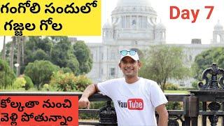 Last Day In Kolkata Day 7 Vlog | Telugu Vlogs | Day 7 Vlog | Kolkata Vlogs | Visit Kolkata