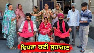 ਵਿਧਵਾ ਬਣੀ ਸੁਹਾਗਣ (EP - 1) New Punjabi Movie 2025 • Jatt Speed