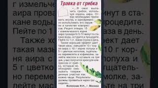 Травка от грибка ...Я смог вылечить грибок. #здоровье #питание #грибы #травка #заздоровье #заботаосе