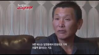 미국 대륙횡단 트럭커들의 애환 2부