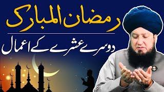 Ramadan ul Mubarak | Second Ashray Ka Amal By Maulana Mufti Muneer A.Akhoon DB | Raham TV