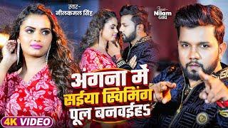 #Video | #नीलकमल सिंह | देही के दरद मिटाई दS | #Neelkamal Singh | #Shrishti Uttrakhandi | Hit Song