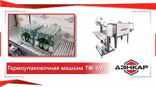 ТМ 1ПП (плоская подложка)- упаковка стеклянных бутылок объемом 0.5л в группы 4х5