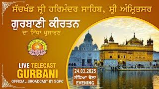 Official SGPC LIVE | Gurbani Kirtan | Sachkhand Sri Harmandir Sahib, Sri Amritsar | 24.03.2025