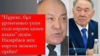 Назарбаевтың ұрыларын жинап алып Тоқаев түк те өзгерте алмайды. Халық көтеріледі - Ғазиз Алдамжаров