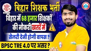 Bihar Shikshak Bharti Latest News | BPSC TRE Marksheet Check | BPSC TRE 4.0 Latest Update