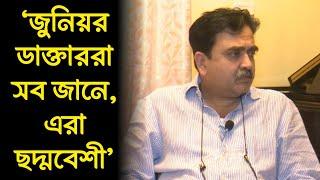 সিবিআই তদন্ত নিয়ে বিস্ফোরক তথ্য ফাঁস করে দিলেন অভিজিৎ গাঙ্গুলি, Abhijit Ganguly Exclusive