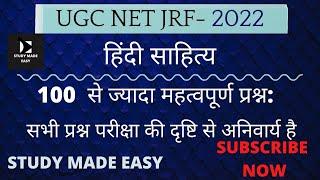 TOP 100 Hindi sahitya MCQ| 100अति महत्वपूर्ण हिंदी प्रश्न |UGC NET JRF|NTA NET JRF|NTA HINDI NET JRF