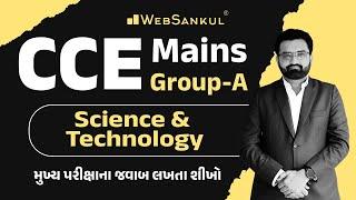 CCE Mains | Group A | Science & Technology | આવી રીતે પ્રશ્નોના જવાબ લખાય | WebSankul