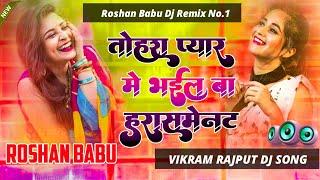 Botal Chadhi Ketana | #Shilpi Raj & #Vikram Rajput बोतल चढ़ी केतना | Dj Remix hard bass song 2024