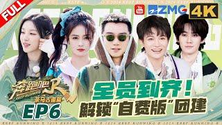 【4k】Keep Running Special Season EP6：Zhou Shen sings a cappella on the grassland