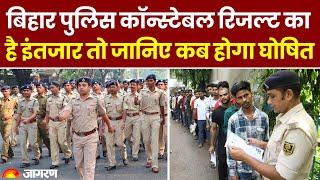 Bihar Police Constable Exam 2024: बिहार पुलिस कॉन्स्टेबल रिजल्ट काहै इंतजार तो जानिए कब होगा घोषित