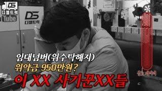 운수회사 임대넘버 횡포!! 뭐라고? 넘버반납하는데 950만원?! (위수탁해지) 화물차사기, 임대넘버사기