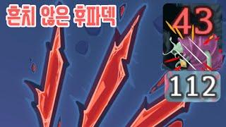 후파 24분 보러오세요 {Slay the Spire} {슬레이 더 스파이어}