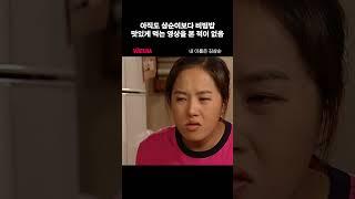 아직 이 영상 이길 비빔밥 먹방은 없는듯..