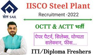 SAIL IISCO Plant Recruitment - 2022 || Syllabus/Paper pattern/Selection process/ Eligibility Details