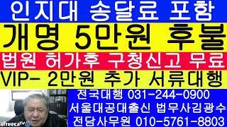 울산 개명 신청 대행 법무사 5만원