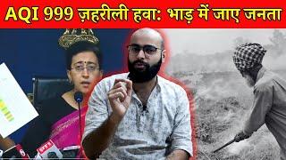 Delhi-NCR's Pollution: The Problem, The Causes & Political Drama | दिल्ली प्रदूषण पर क्या करे जनता