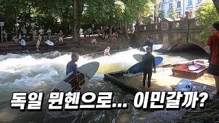 세계에서 가장 살기 좋은 도시 1위!! - 뮌헨(독일)