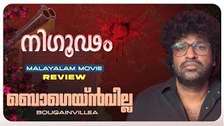 Bougainvillea Review | Amal Neerad | Jyothirmayi | Kunchacko Boban | Fahadh Faasil