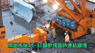 2025.01.10 淡江大橋工程 主橋塔U41施工 淡水端各區更新進度