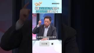 策畫槍殺黑道老大是他？出賣劉煥榮惹禍上身！｜#新聞挖挖哇 #shorts