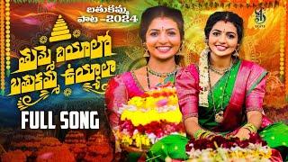 Thummeduyyala Bathukamma Uyyala Full Song | Thirupathi Matla | Madeen Sk | Naga Durga