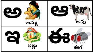 తెలుగు వర్ణమాల#teluguaksharamala#teluguvarnamala#achulu#hallulu#kidslearning#nurseryrhymes #rhymes